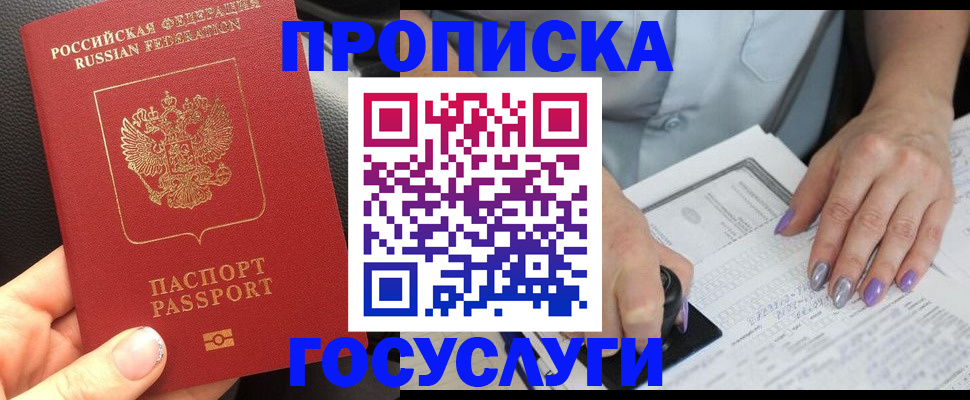 временная регистрация адрес в Бабаево